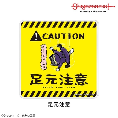 【グッズ-コースター】【Wizardry×仕事猫】アクリルコースター 足元注意