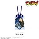 【グッズ-キーホルダー】結界師 お守りアクリルキーホルダー:墨村正守の画像