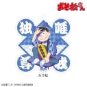 【グッズ-キーホルダー】おそ松さん 【招き猫松さん】アクリルキーホルダー カラ松の画像