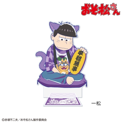 【グッズ-スタンドポップ】おそ松さん 【招き猫松さん】アクリルスタンド(特大) 一松