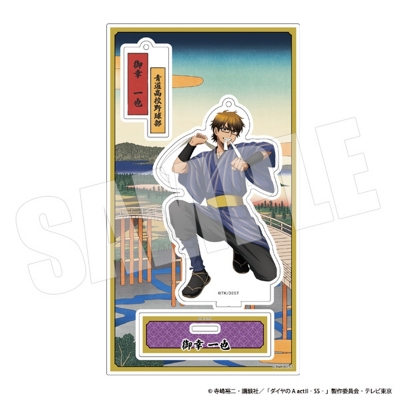 【グッズ-スタンドポップ】ダイヤのA ActⅡ -Second Season- アクリルスタンド(御幸一也・浮世絵風)【AJ2603】
