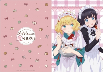 グッズ-クリアファイル】TVアニメ「メイドさんは食べるだけ」 クリア 