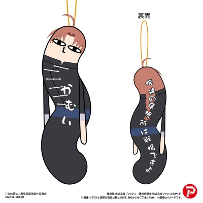 【グッズ-マスコット】新劇場版 銀魂 -吉原大炎上- ひねくれたやつら【Drama 下载 ダウンロード Download 百度网盘 Mega MediaFire Mp3 CD 分享 感想 翻译特典付】