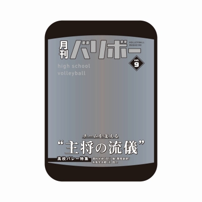 【グッズ-ポーチ】ハイキュー!! ポーチ 月刊バリボーvol.9(主将)