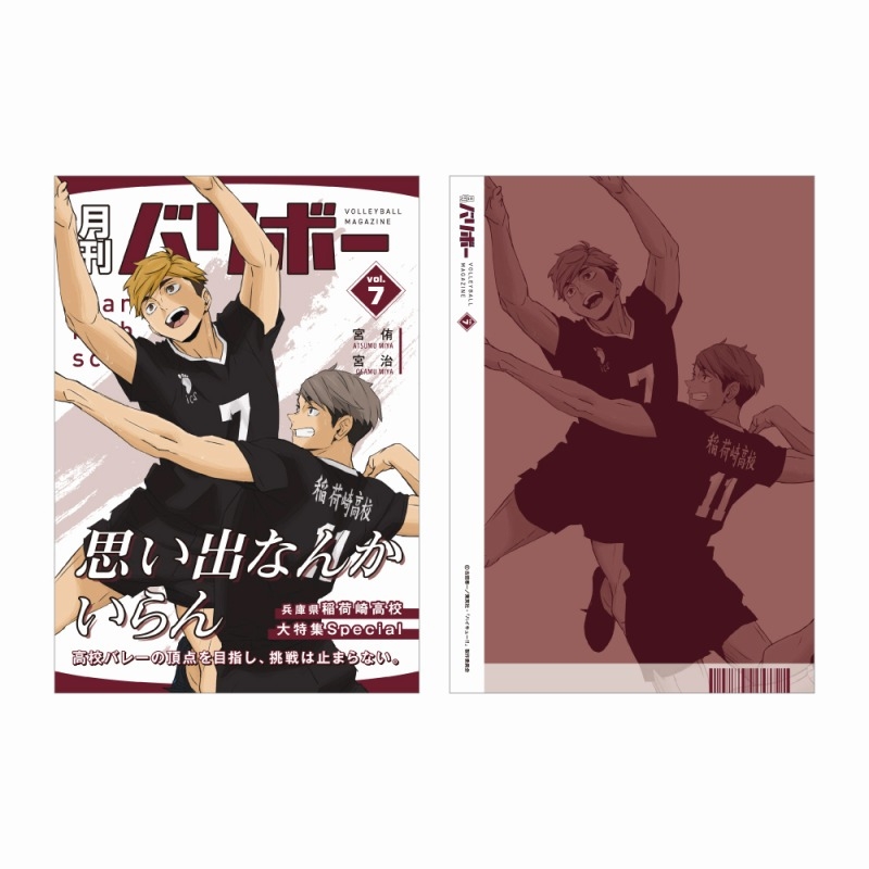 【グッズ-ノート】ハイキュー!! ノート 月刊バリボーvol.7（稲荷崎高校）