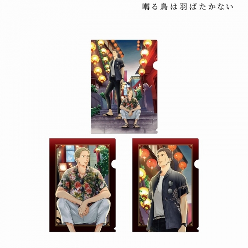 グッズ-クリアファイル】囀る鳥は羽ばたかない ヨネダコウ先生 描き 