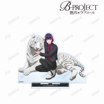 【グッズ-スタンドポップ】B-PROJECT ~熱烈*ラブコール~ 描き下ろし 是国 竜持 動物とのふれあいver. BIGアクリルスタンド
