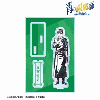 【グッズ-スタンドポップ】TVアニメ『青の祓魔師 島根啓明結社篇』 奥村 雪男 Ani-Art パーツ付きBIGアクリルスタンド