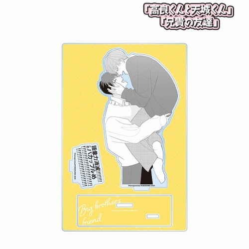 グッズ-スタンドポップ】「高良くんと天城くん」「兄貴の友達」 兄貴の 