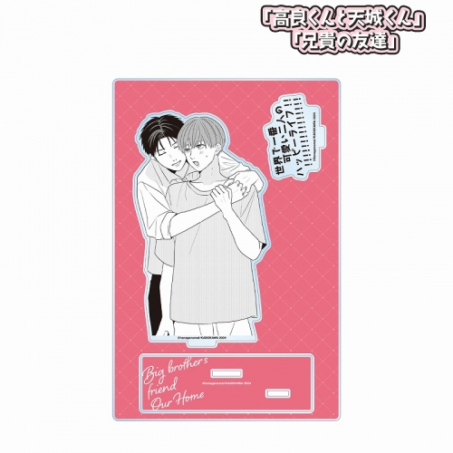 グッズ-スタンドポップ】「高良くんと天城くん」「兄貴の友達」 兄貴の 
