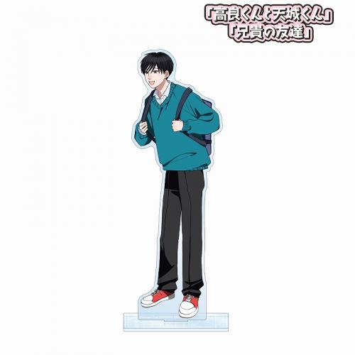 グッズ-スタンドポップ】「高良くんと天城くん」「兄貴の友達」 はなげ 