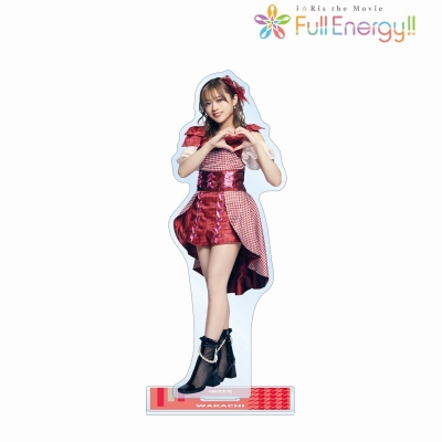 【グッズ-スタンドポップ】i☆Ris the Movie - Full Energy!! - 若井友希 25thシングル 愛 for you! BIGアクリルスタンド ver.A