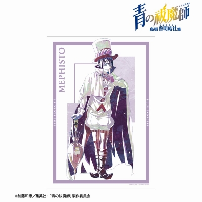 【グッズ-ポスター】TVアニメ『青の祓魔師 島根啓明結社篇』 メフィスト・フェレス Ani-Art A3マット加工ポスター