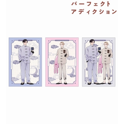【グッズ-ポストカード】パーフェクトアディクション 美山薫子先生 描き下ろし 久慈明仁&高槻冴 パジャマver. ポストカード3枚セット ver.B【アニメイト先行販売】