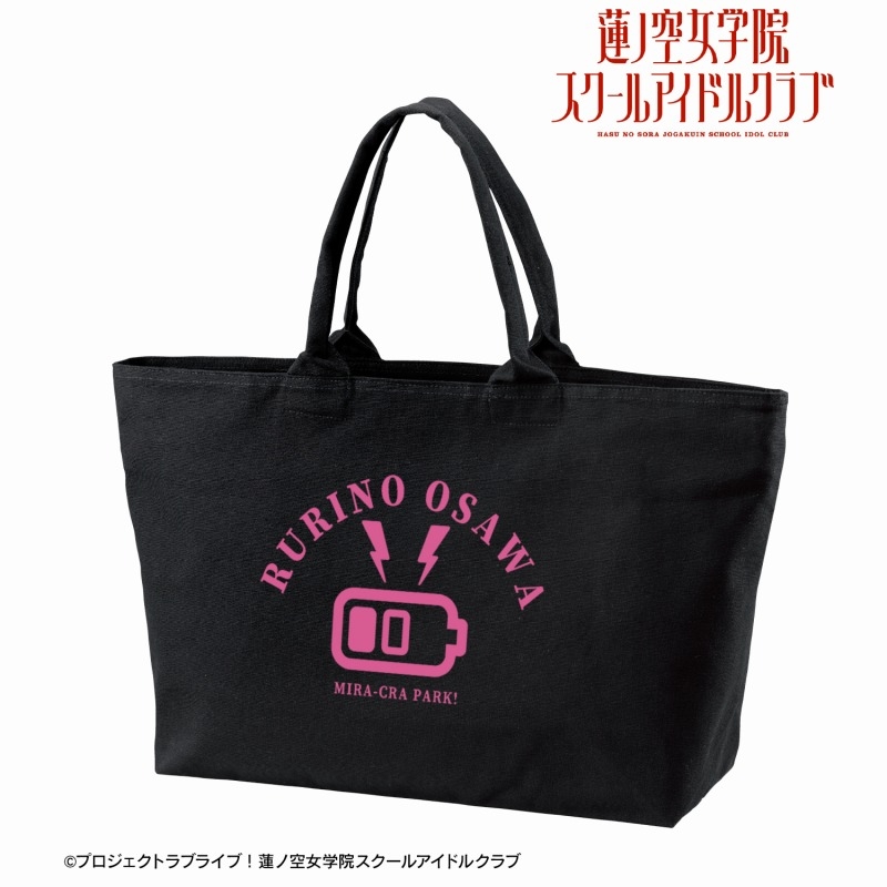 グッズ > バッグ・財布類 > 【グッズ-バッグ】ラブライブ！蓮ノ空 