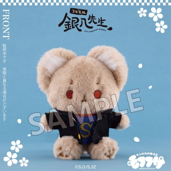 グッズ-ぬいぐるみ】3年Z組銀八先生 モフフサぬいぐるみ 沖田総悟 