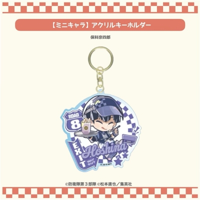 【グッズ-キーホルダー】アニメ『怪獣8号』 <FavoteriA Special Cafe-Stand>【ミニキャラ】アクリルキーホルダー「保科宗四郎」