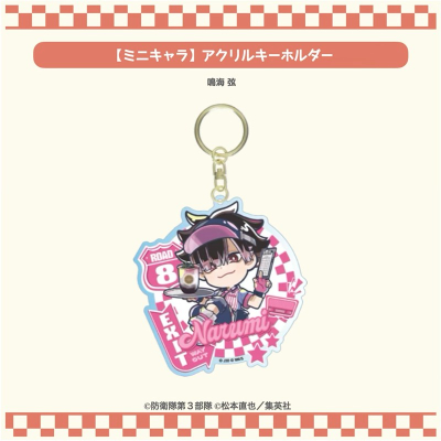 【グッズ-キーホルダー】アニメ『怪獣8号』 <FavoteriA Special Cafe-Stand>【ミニキャラ】アクリルキーホルダー「鳴海弦」