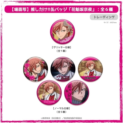【グッズ-バッチ】TVアニメ『桃源暗鬼』 Ouchi-de Collection -推しだけ!!缶バッジ-【場面写】「花魁坂京夜」