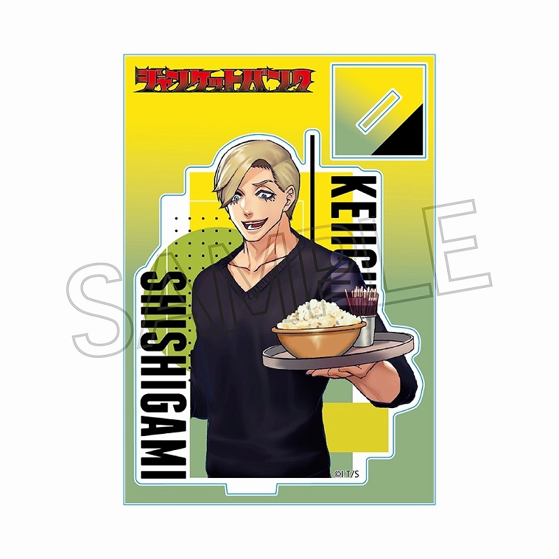 【グッズ-スタンドポップ】ジャンケットバンク アクリルスタンド 獅子神敬一