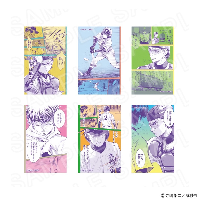 【グッズ-カード】原作「ダイヤのA」 コレクションカード御幸Ver.