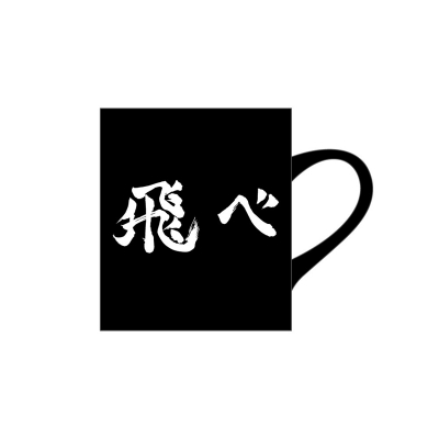 【グッズ-マグカップ】ハイキュー!! マグカップ 烏野高校