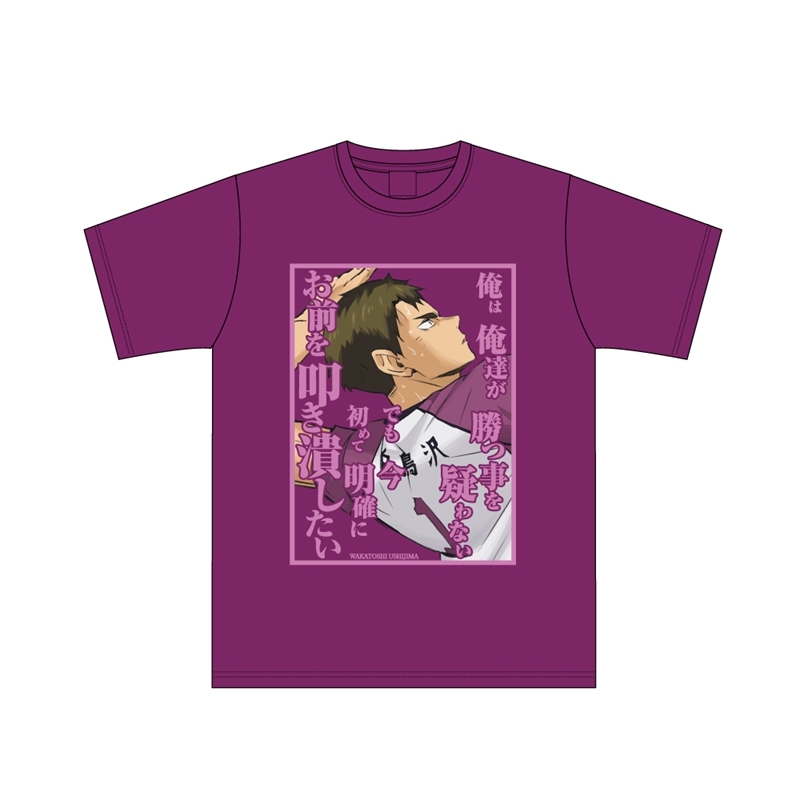 【グッズ-Tシャツ】ハイキュー!! セリフTシャツ 牛島若利 L