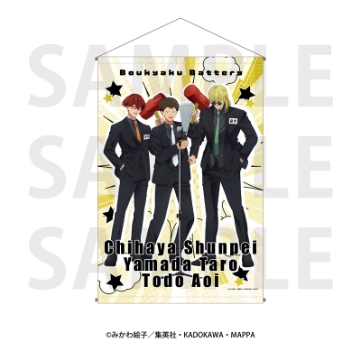 【グッズ-タペストリー】忘却バッテリー B2タペストリー 山田/藤堂/千早