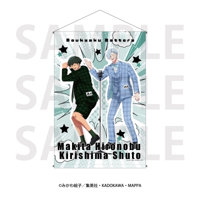 【グッズ-タペストリー】忘却バッテリー B2タペストリー 巻田/桐島