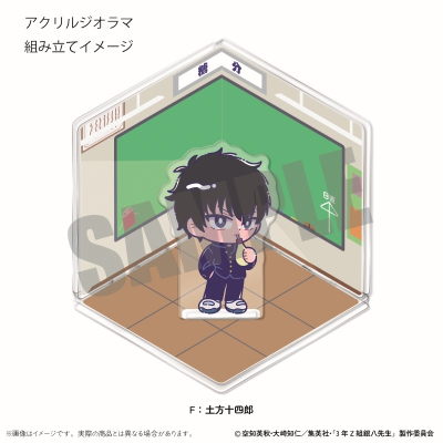 【グッズ-スタンドポップ】TVアニメ「3年Z組銀八先生」 アクリルジオラマ にゅ~とろ 第1弾 F 土方十四郎