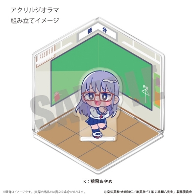【グッズ-スタンドポップ】TVアニメ「3年Z組銀八先生」 アクリルジオラマ にゅ~とろ 第1弾 K 猿飛あやめ