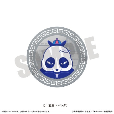 【グッズ-コースター】TVアニメ「らんま1/2」第二弾 アクリルコースター にゅ~とろ 第2弾 D 玄馬(パンダ)