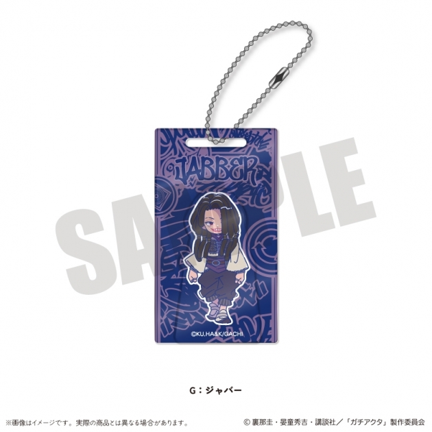 【グッズ-キーホルダー】TVアニメ『ガチアクタ』 にゅ~とろ 第一弾 アクリルブロックキーホルダー G ジャバー