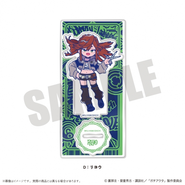【グッズ-スタンドポップ】TVアニメ『ガチアクタ』 にゅ~とろ 第一弾 アクリルスタンド D リヨウ