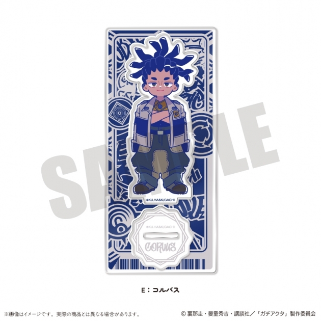 【グッズ-スタンドポップ】TVアニメ『ガチアクタ』 にゅ~とろ 第一弾 アクリルスタンド E コルバス