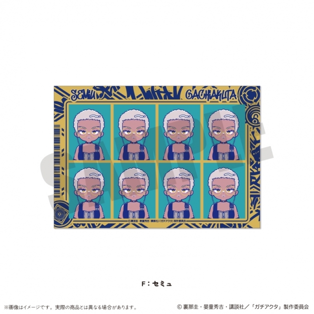 【グッズ-ステッカー】TVアニメ『ガチアクタ』 にゅ~とろ 第一弾 証明写真風ステッカー F セミュ