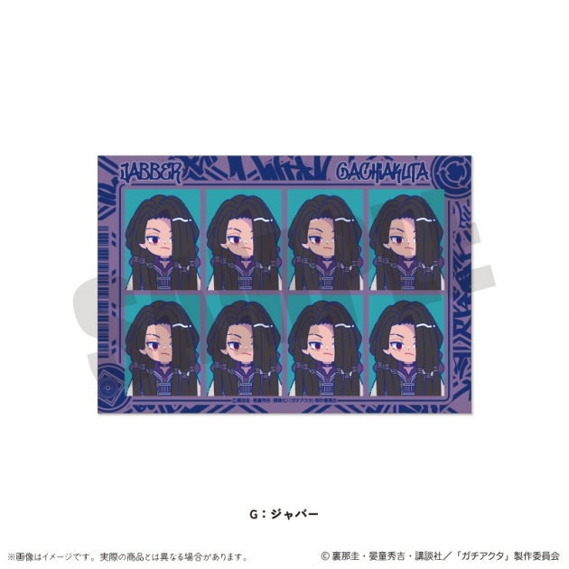 【グッズ-ステッカー】TVアニメ『ガチアクタ』 にゅ~とろ 第一弾 証明写真風ステッカー G ジャバー