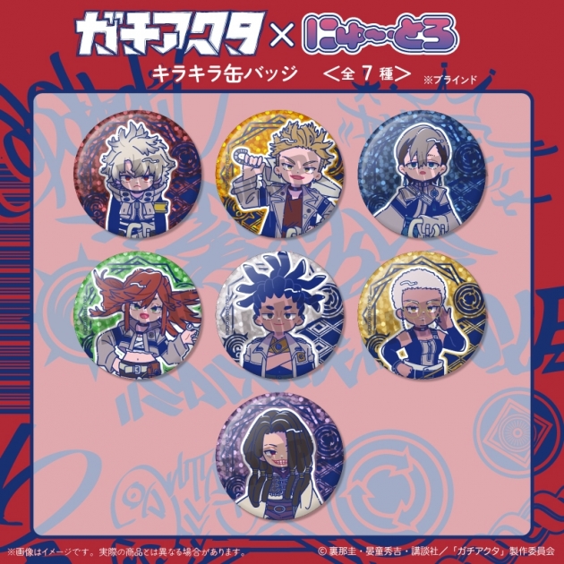 【グッズ-バッチ】TVアニメ『ガチアクタ』 にゅ~とろ 第一弾 キラキラ缶バッジ