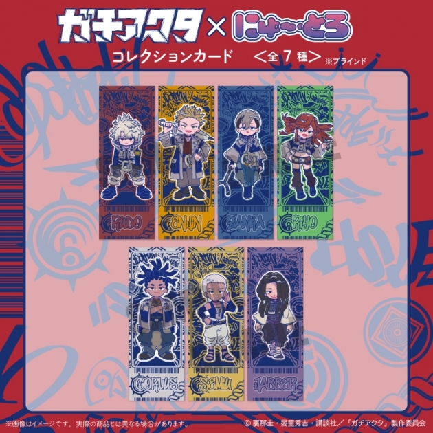 【グッズ-カードコレクション】TVアニメ『ガチアクタ』 にゅ~とろ 第一弾 コレクションカード