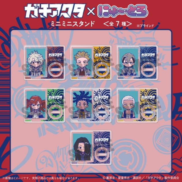 【グッズ-スタンドポップ】TVアニメ『ガチアクタ』 にゅ~とろ 第一弾 ミニミニスタンド