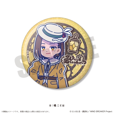 【グッズ-バッチ】TVアニメ「WIND BREAKER」 にゅ~とろ バースデーグッズ 橘ことは キラキラ缶バッジ B