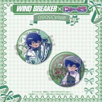 グッズ-バッチ】WIND BREAKER にゅ～とろ バースデーグッズ 十亀条 