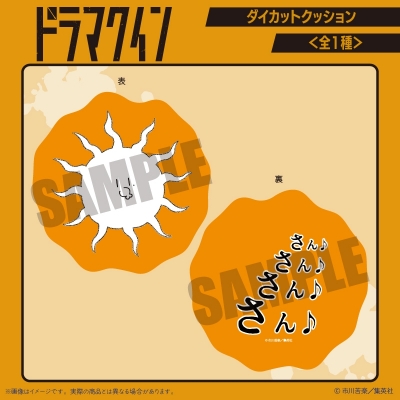 【グッズ-クッション】ドラマクイン ダイカットクッション