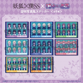 グッズ-ステッカー】妖狐×僕SS 証明写真風ステッカー にゅ～とろ F 髏 