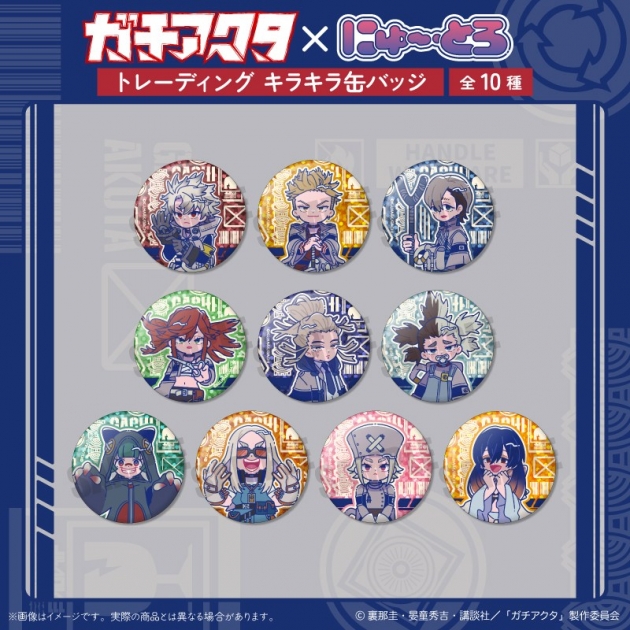 【グッズ-バッチ】TVアニメ『ガチアクタ』 にゅ~とろ 第二弾 キラキラ缶バッジ 全10種