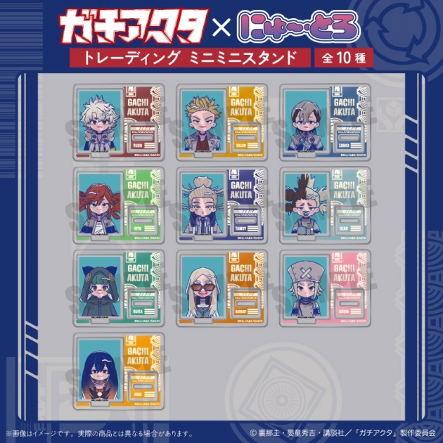 【グッズ-スタンドポップ】TVアニメ『ガチアクタ』 にゅ~とろ 第二弾 ミニミニスタンド 全10種