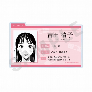 グッズ-バッチ】矢野くんの普通の日々 プロフィールバッジ（吉田 清子 