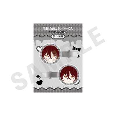 【グッズ-ヘアバンド】生徒会長とヤンキーくん アクリルヘアクリップ(黒谷遊聖)