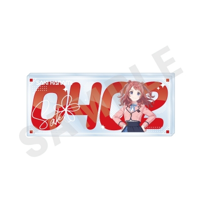 【グッズ-スタンドポップ】学園アイドルマスター ~favorite series~ ナンバーアクリルプレート(花海 咲季)