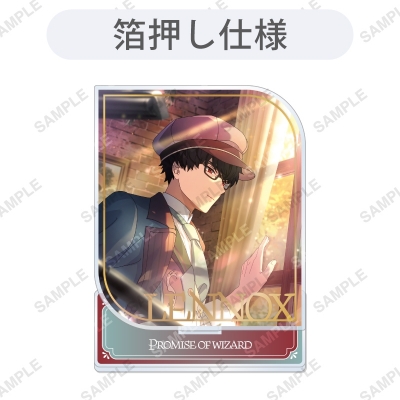 【グッズ-スタンドポップ】魔法使いの約束 アクリルスタンド「Sonatine Collection」レノックス